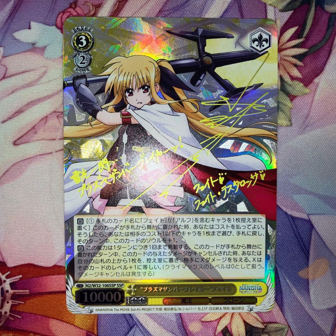 ヴァイスシュヴァルツ　“プラズマザンバーブレイカー”フェイト　サイン　SP