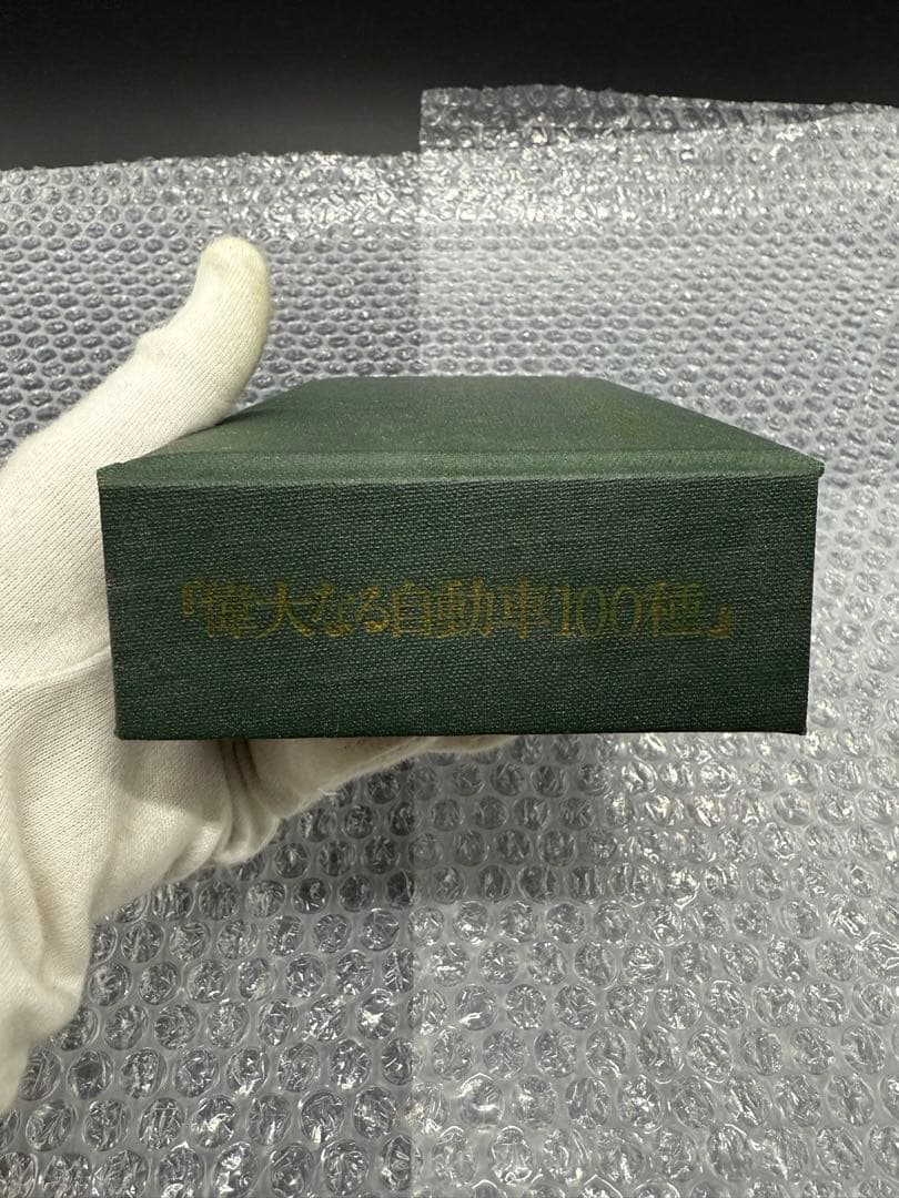 [超超超レア未使用] 偉大なる自動車100種 純銀製ミニチュアコレクション