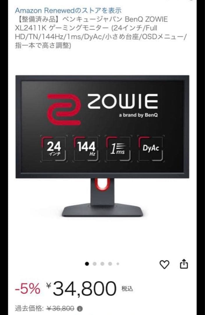 [FPS最強]BenQ ZOWIE XL2411K ゲーミングモニター