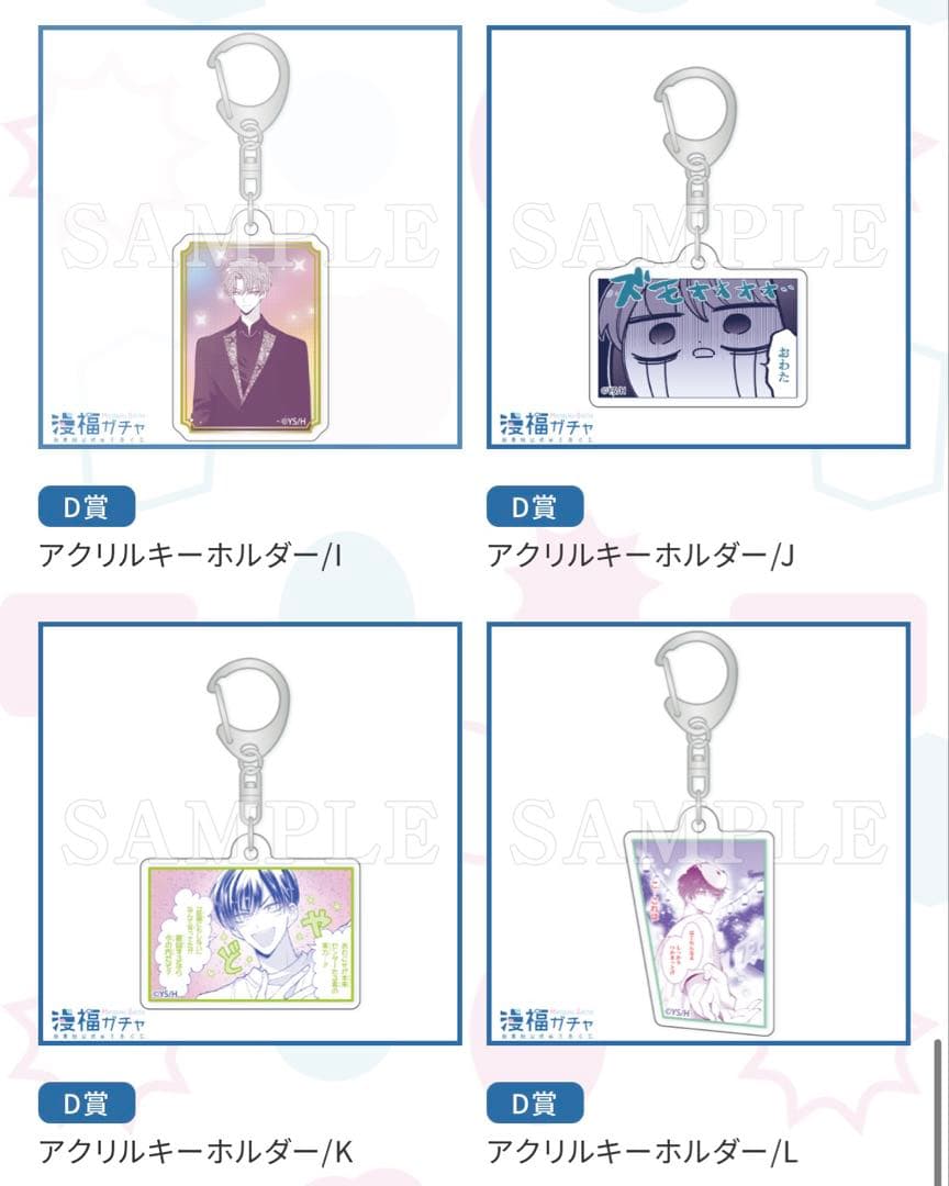 【多聞くん今どっち⁉︎】白泉社くじ 漫福ガチャ D賞 名シーンアクリルキーホルダー
