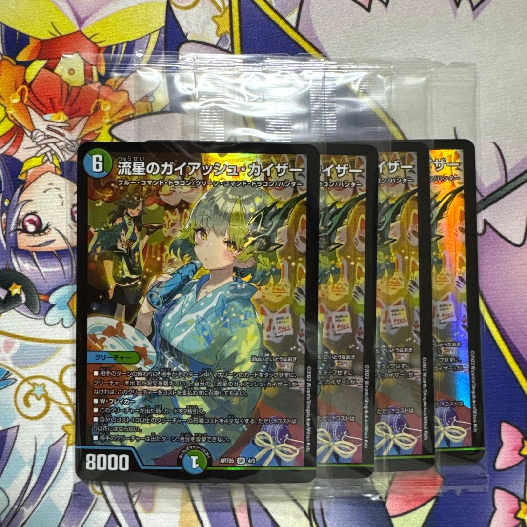 流星のガイアッシュカイザー　神アート　未開封4枚