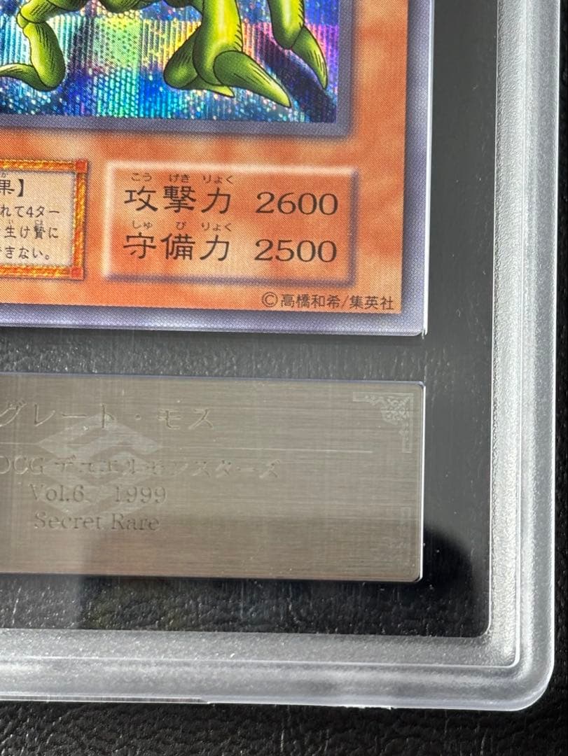 【ARS10】グレートモス 初期 シークレット