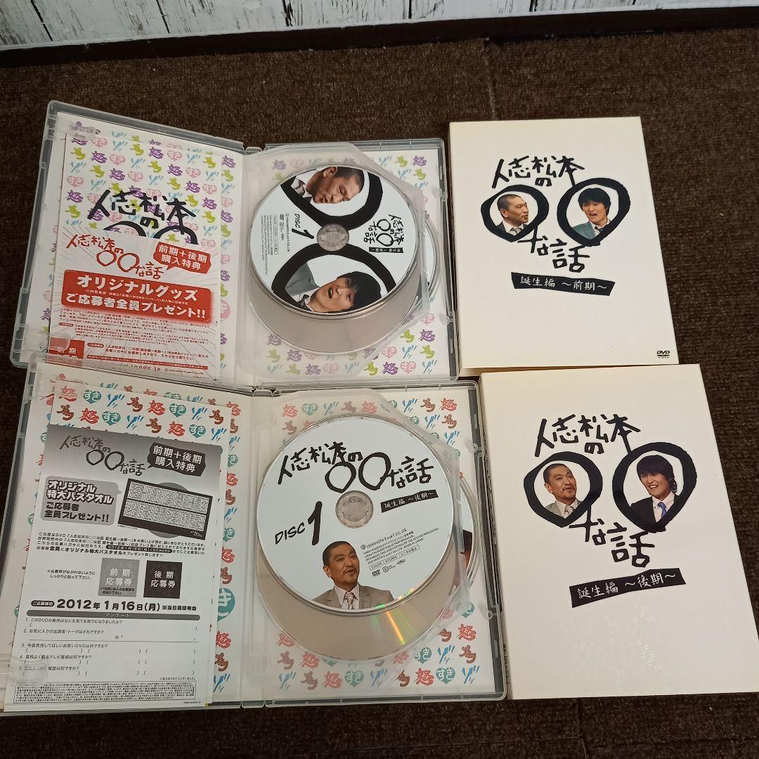 ダ*ン様 【美品】全21本　人志松本のすべらない話/◯◯な話/元祖ゆるせない話