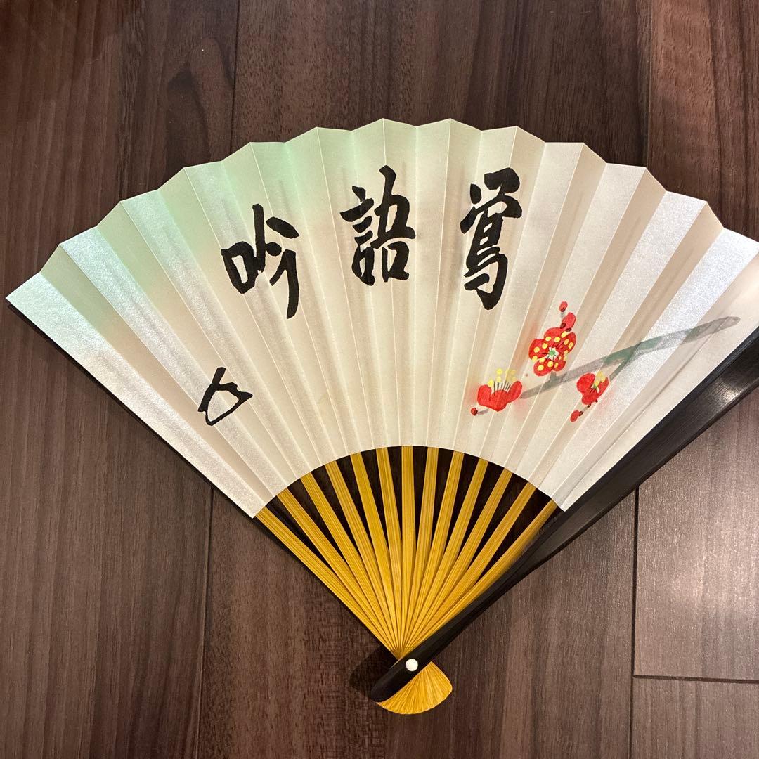 茶道具　表千家　而妙斎筆　寿扇　「鶯語吟」