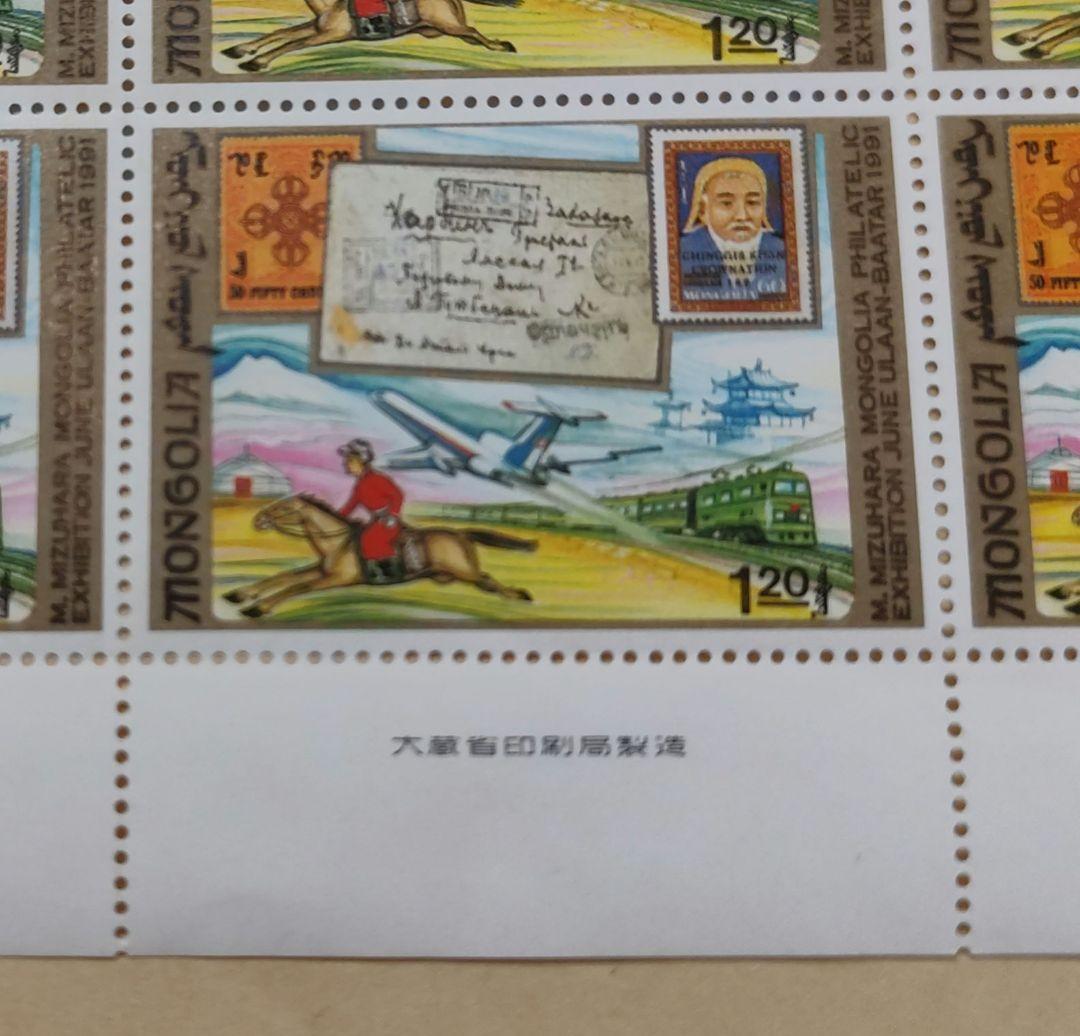 【レア切手】3084 海外未使用 水原明窓モンゴル郵便史コレクション展覧会