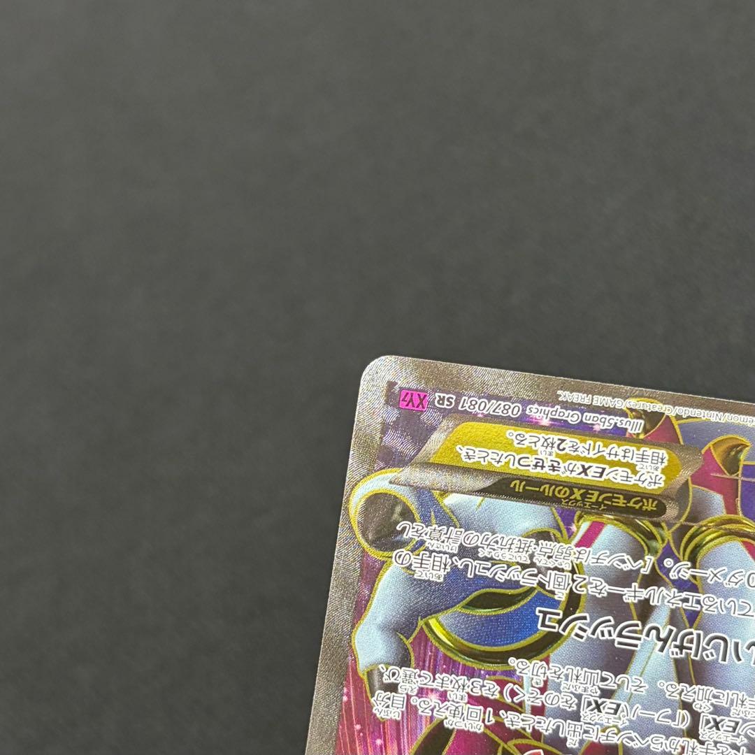 5/0505 美品 フーパEX SR XY7 バンデットリング 087/081