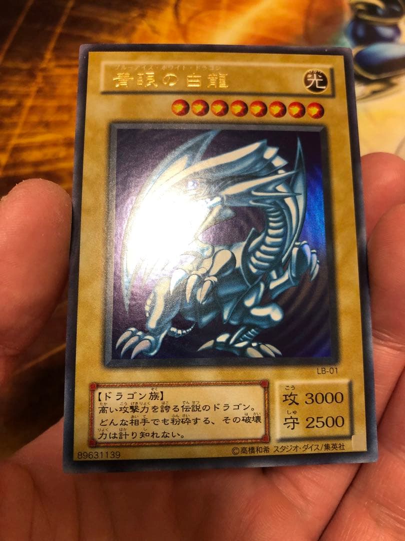 青眼の白龍　ウルトラレア LB-01