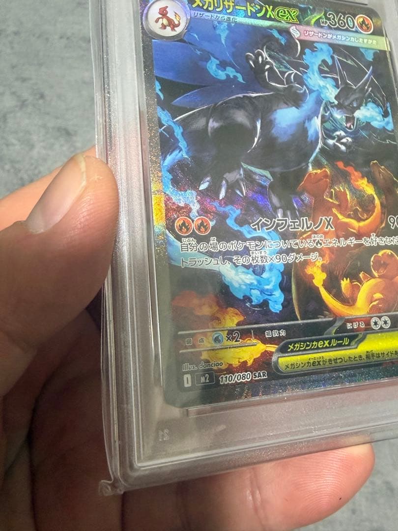 メガリザードンX ex PSA 9