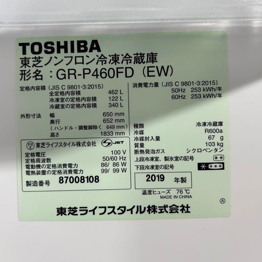 TOSHIBA 大型冷蔵庫 GR-P460FD 462L 観音開き d2280