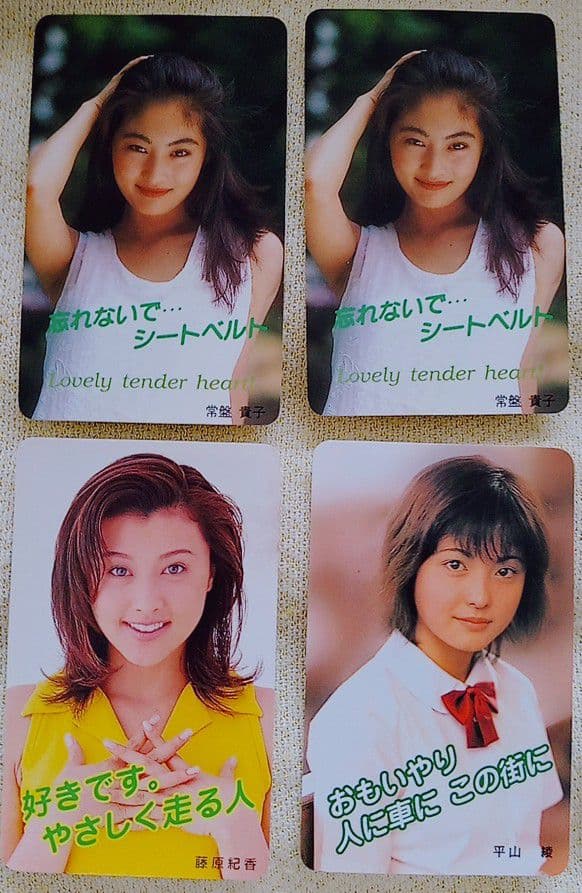 常盤貴子　藤原紀香　平山綾　カード　セット　非売品　入手困難　レア　希少品