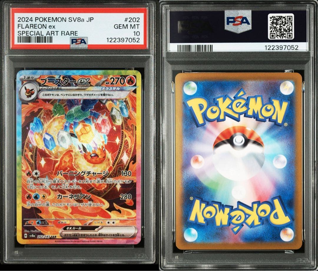 【PSA10】ポケモンカード　テラスタルフェスex ブイズ　6連番