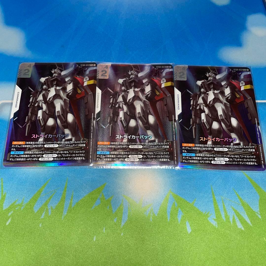 ガンダムカードゲーム ストライカーパック パラレル