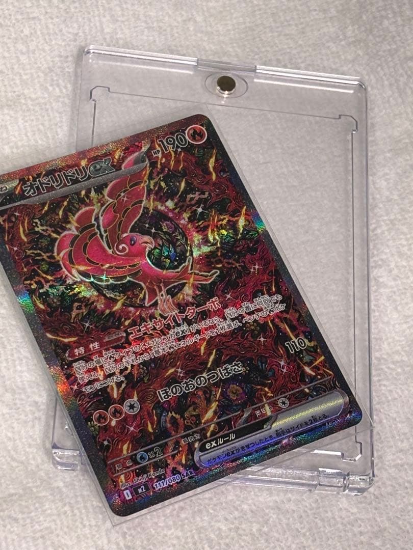 ポケモンカード オドリドリ ex sar　マグネットローダー付