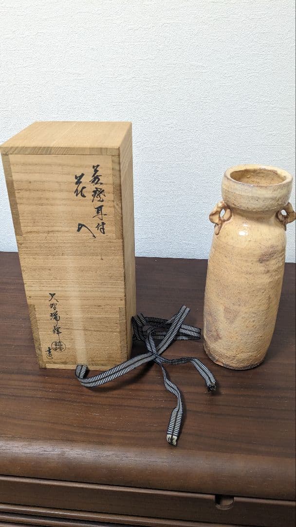 大野瑞峰作　萩焼　花瓶