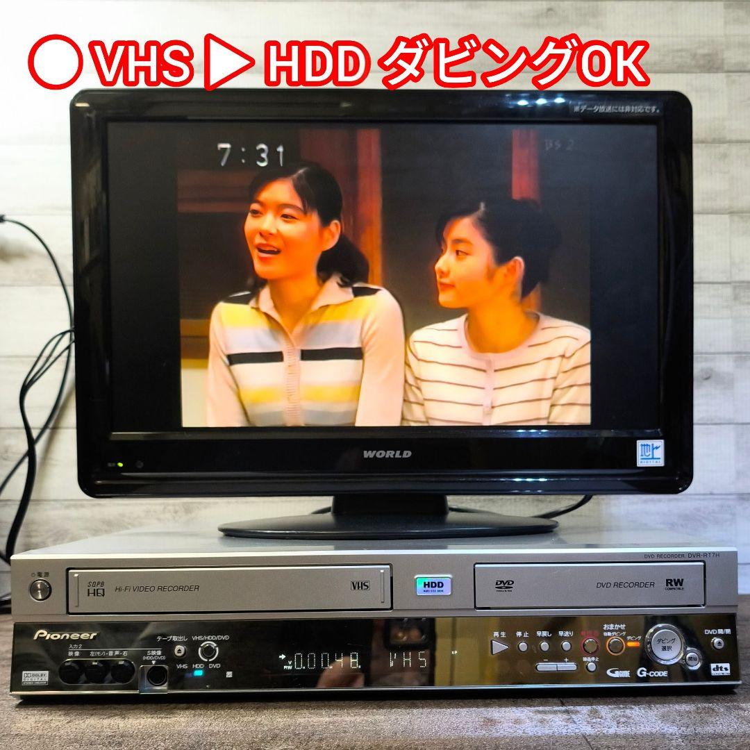 【動作良好】Pioneer ビデオ一体型 DVDレコーダー DVR-RT7H
