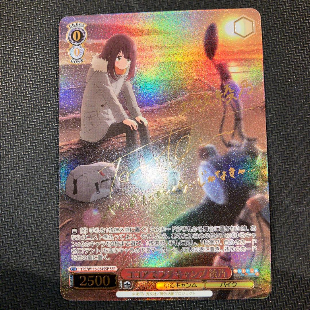 最安値 ゆるキャン ココアでプチキャンプ 綾乃 SSP サイン