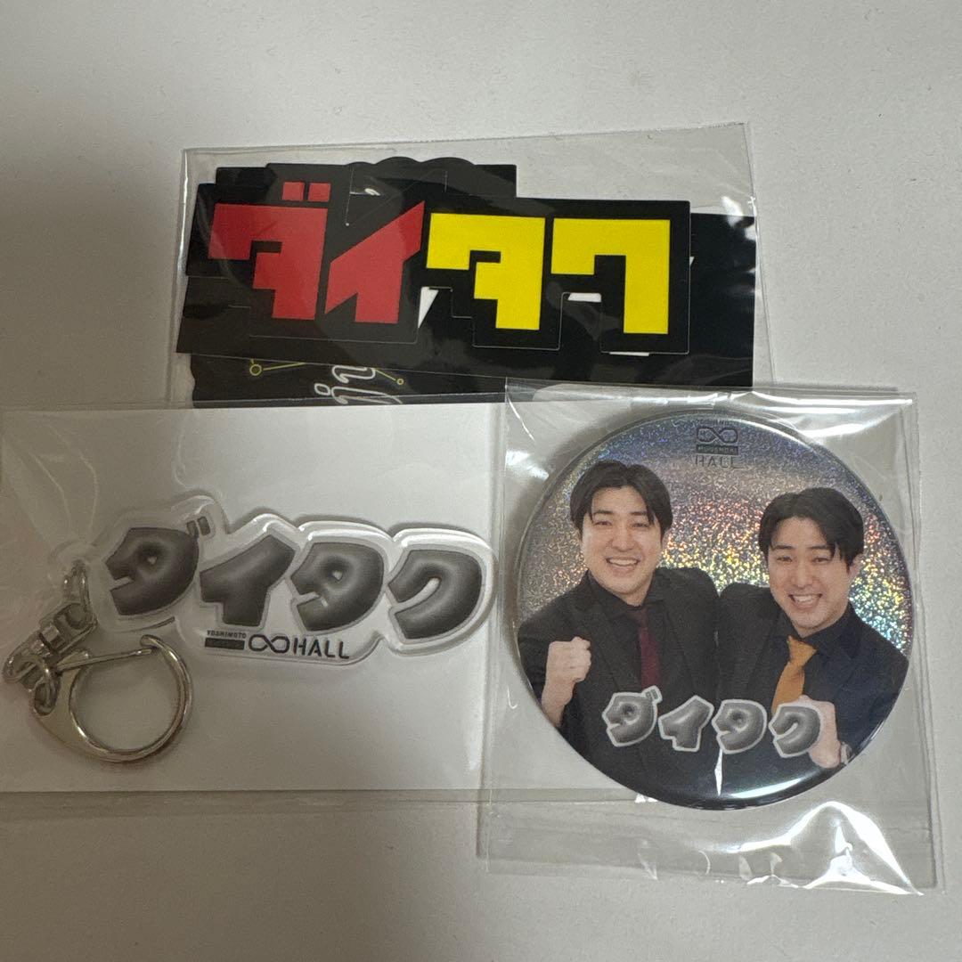 ダイタク グッズ　まとめ売り