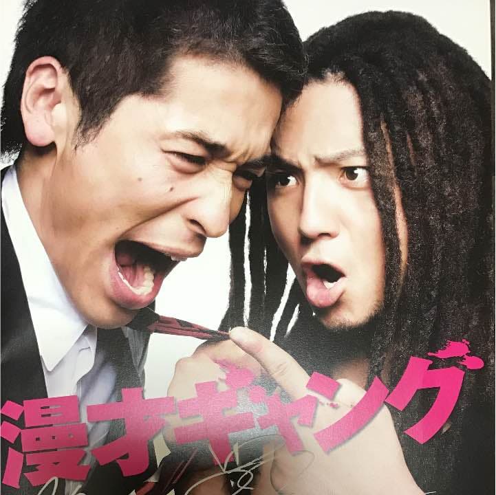 漫才ギャング【サイン入りパンフレット】