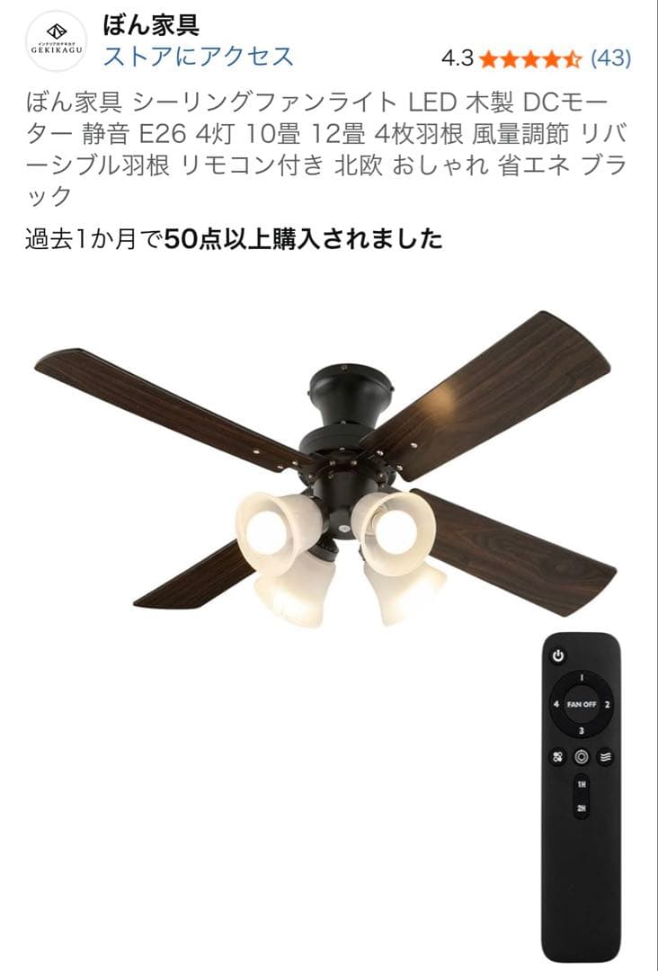 シーリングファン ライト ぼん家具 ⭐︎未使用品⭐︎ 北欧 おしゃれ リモコン付