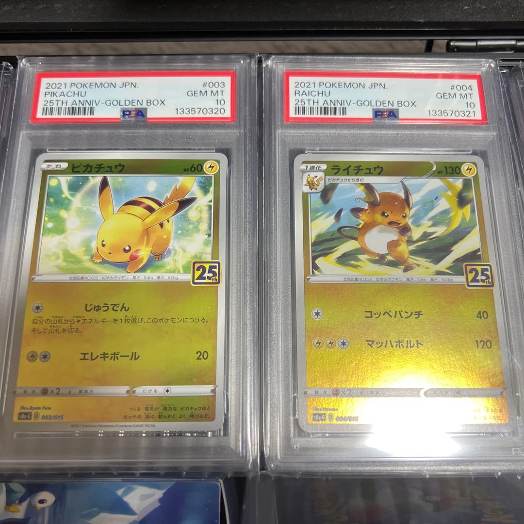ピカチュウ・ライチュウ 25th PSA10 連番　ポケカ　鑑定品
