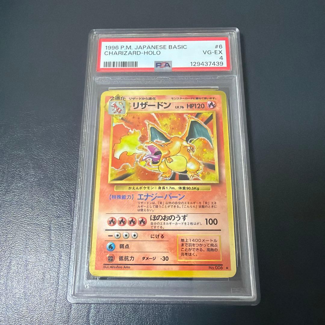 かえん　リザードン　charizard 旧裏　PSA4 希少