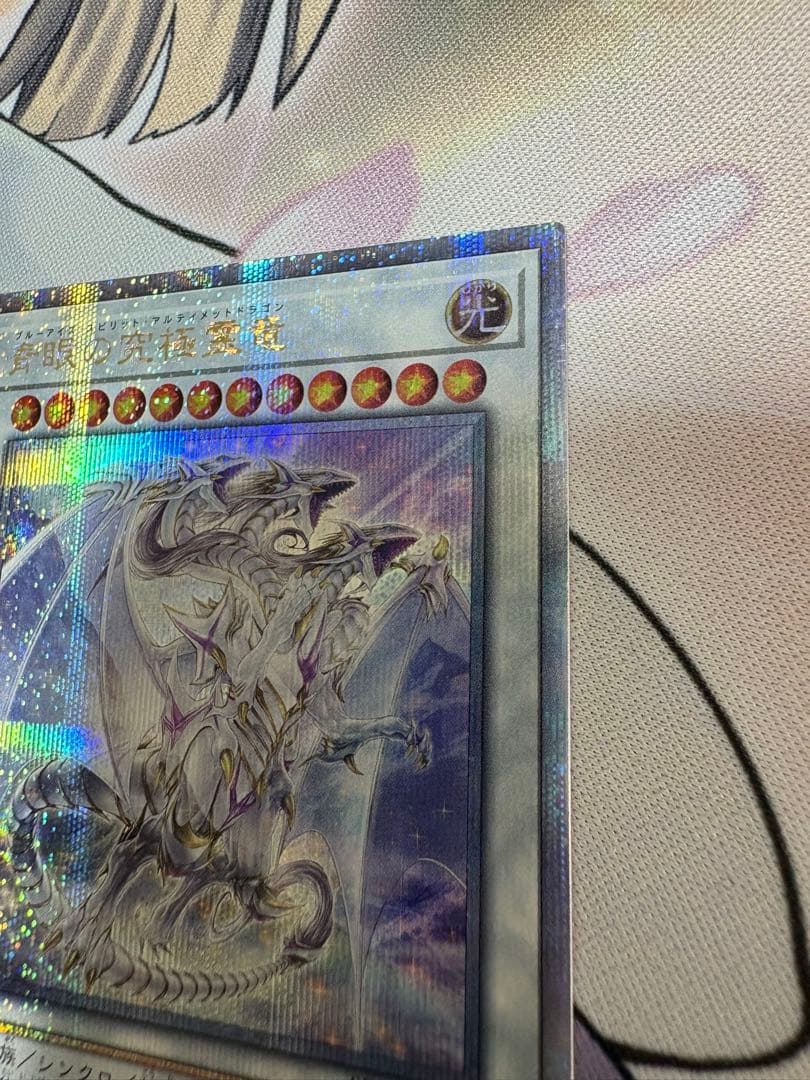 青眼の究極霊龍　25thシークレットレア