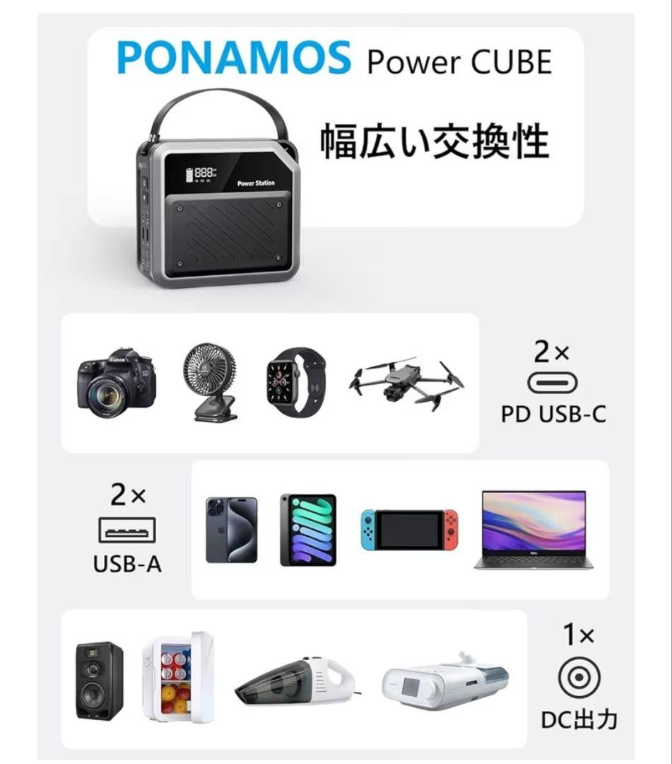 【新品】PONAMOS Power CUBE ポータブル電源 60000mAh