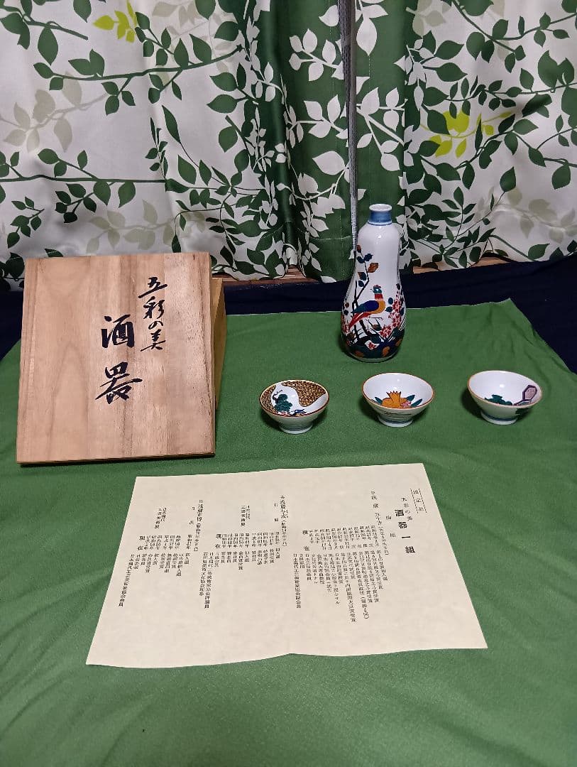 九谷焼　深香陶窯　浅蔵 五十吉 原型 製作 監修　五彩の美 酒器一組 限定品