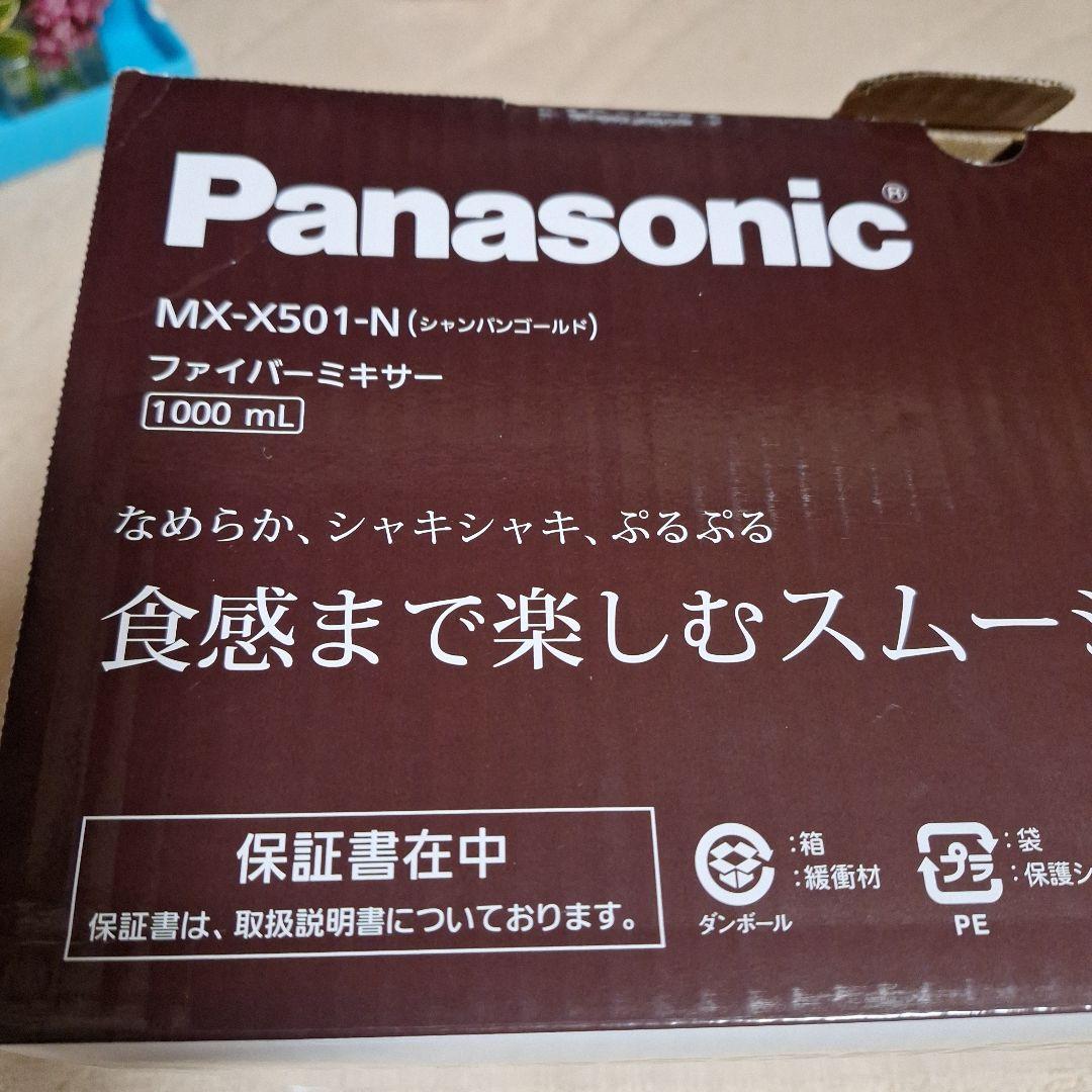 【海人さま専用】Panasonic MX-X501-N ファイバーミキサー