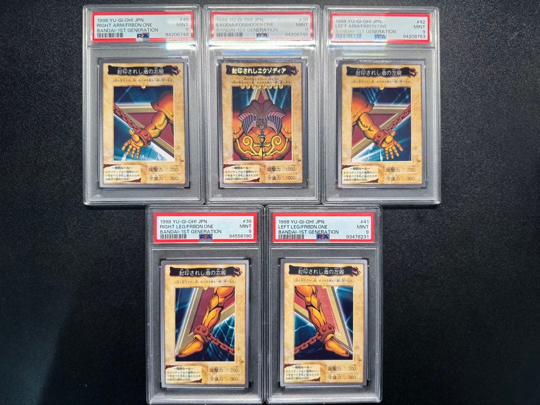 【PSA9】遊戯王　カードダス　エクゾディア　5枚セット