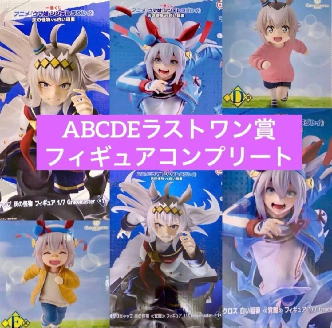 ウマ娘 一番くじ フィギュアコンプリート➕下位賞計15個　セット