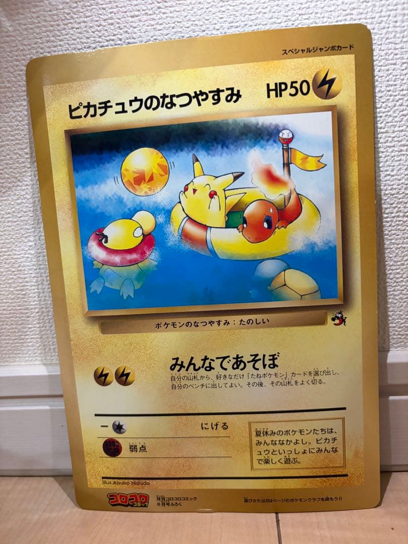 コロコロ　ジャンボカード