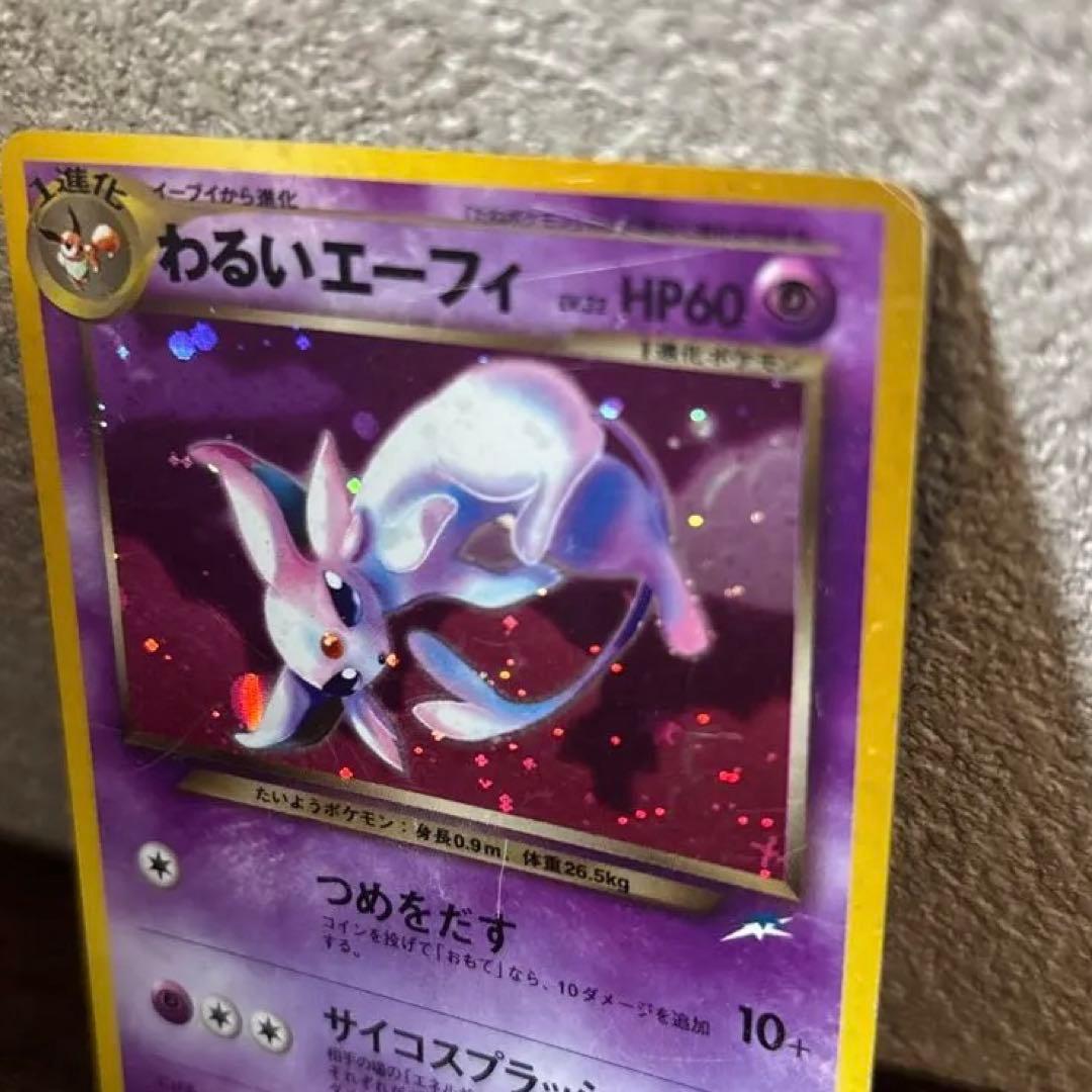 わるいエーフィ ★ 拡張パック第4弾 闇、そして光へ… 旧裏