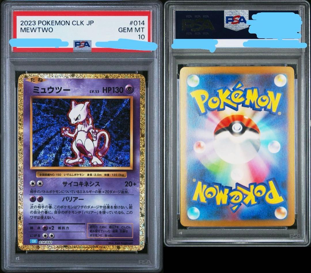ミュウツー　PSA10 クラシック　classic 014/032 CLK