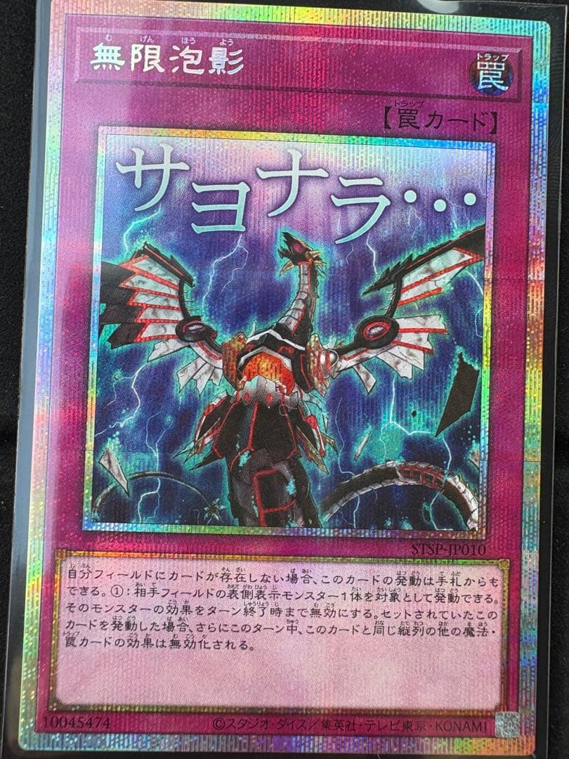 遊戯王　無限泡影　プリズマ　スペシャルパック　STAMP EDITION