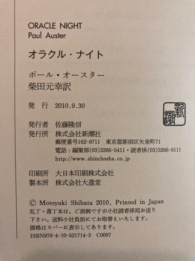 ポール・オースター Paul Auster 小説5冊