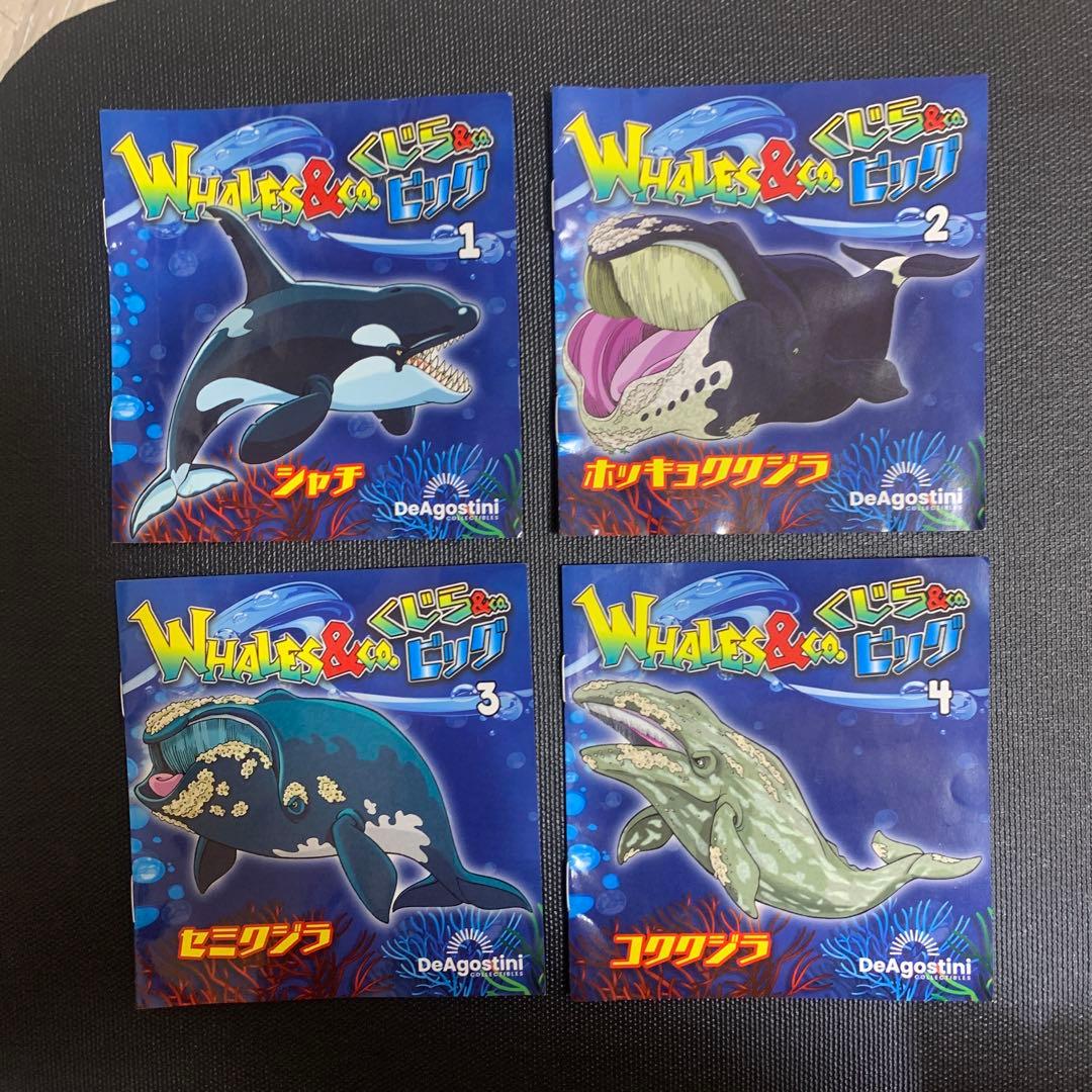 くじら　&co 16点　ブックレット デアゴスティーニ　アンドコ　コンプリート