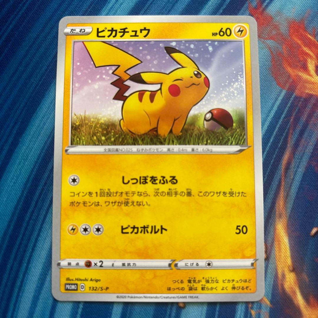 ポケカ　ピカチュウ　ローソンVスタートキャンペーン　プロモ　132/S-P