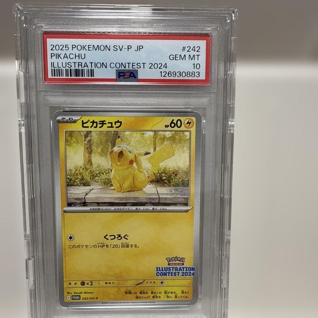 【PSA10】 ピカチュウ 242/sv-pプロモ くつろぐ