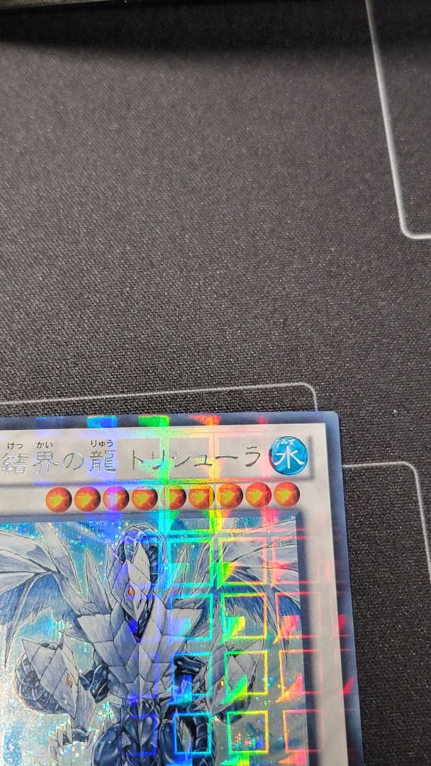 はづき 氷結界の龍トリシューラ DTC3-JP060 シークレット