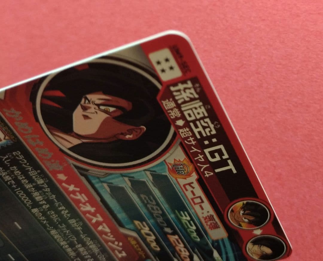 UM9-SEC　孫悟空GT　スーパードラゴンボールヒーローズ　ウエハースシール