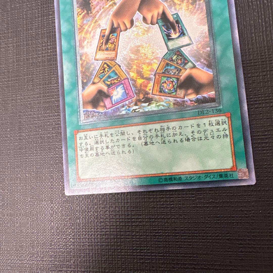 遊戯王　エクスチェンジ　レリーフ
