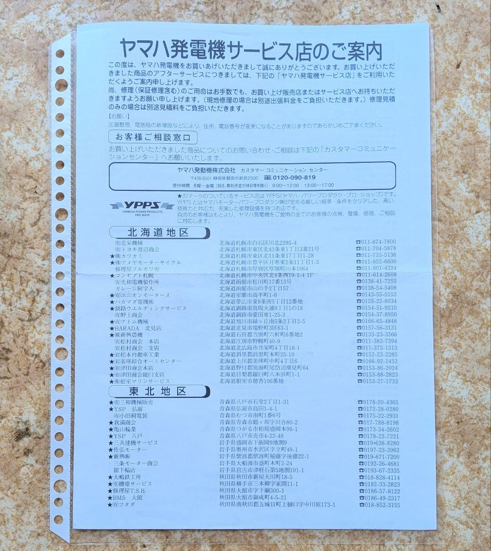 ヤマハ発電機 EF900 50Hz　　東日本向け・即購入OK
