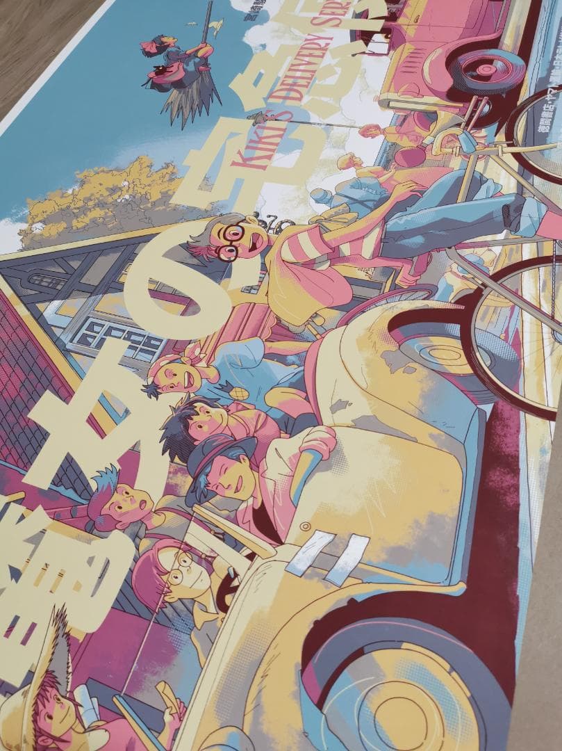 魔女の宅急便・特大限定ポスター（75枚限定生産、スタジオジブリ、宮崎駿）