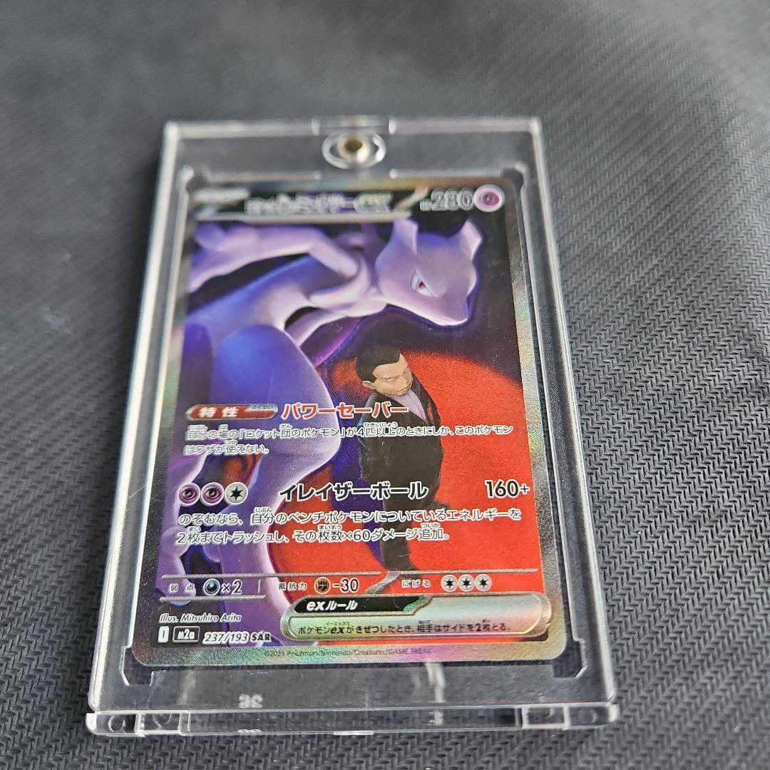 ポケモンカード ロケット団のミュウツーex SAR