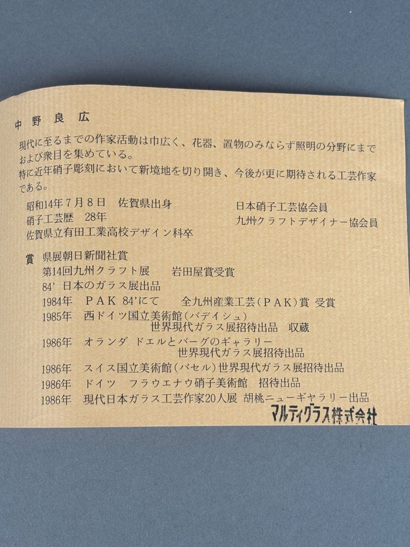 中野良広　色付き　ブランデーグラス　酒器　工芸ガラス