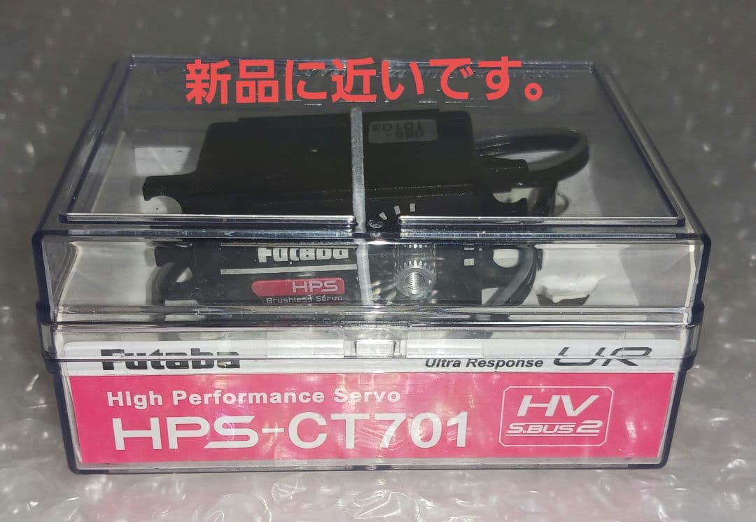 新品に近い状態 Futaba HPS-CT701 ハイパフォーマンスサーボ
