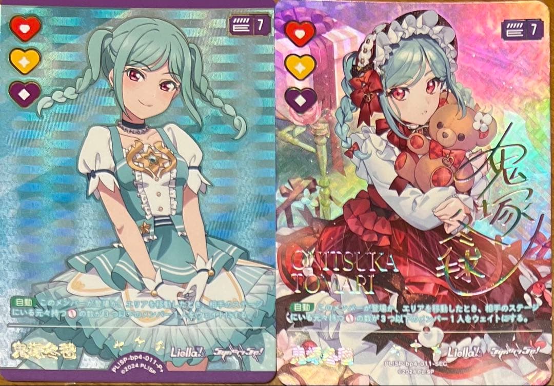 鬼塚冬毬 P+ SEC 2枚セット ラブカ