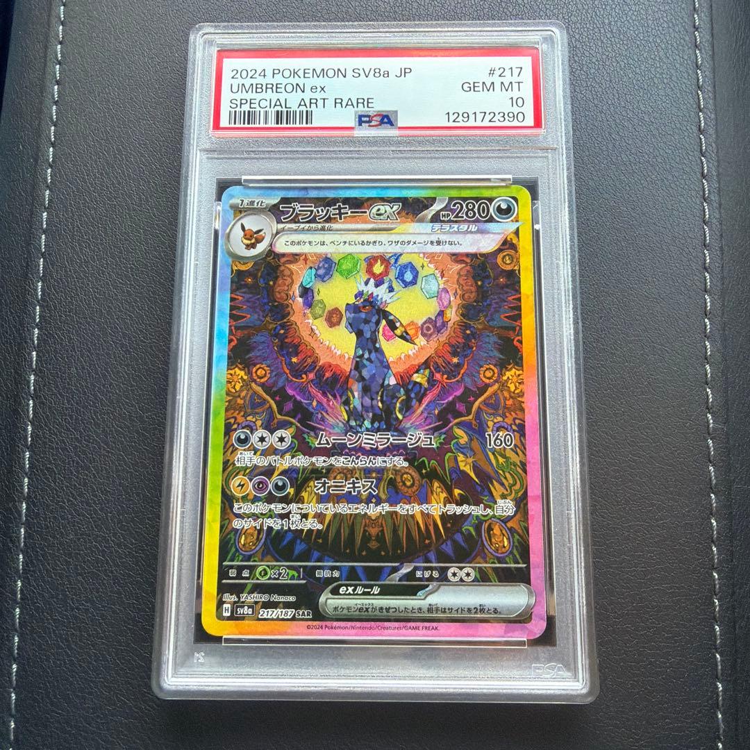 卵*ロ様 ブラッキーex SAR SV8a テラスタルフェスex 217/187