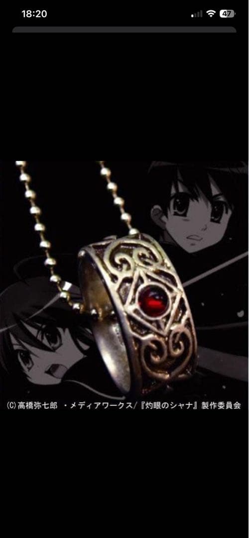 灼眼のシャナ 火除けの指輪